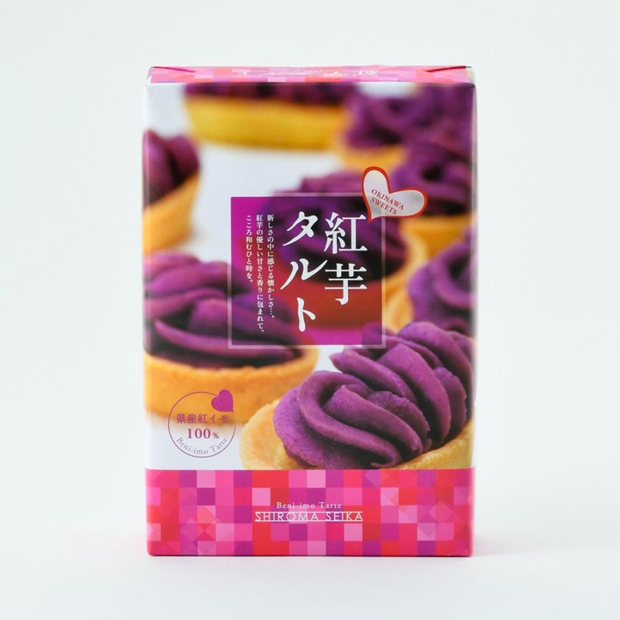 しろま製菓 紅芋タルト 5個入×3箱セット 送料無料 沖縄 限定 お土産 お
