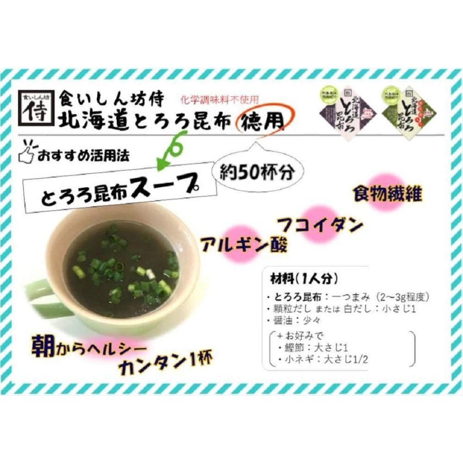 食いしん坊侍 北海道とろろ昆布 徳用150g (無添加)×4個｜rfranc｜02