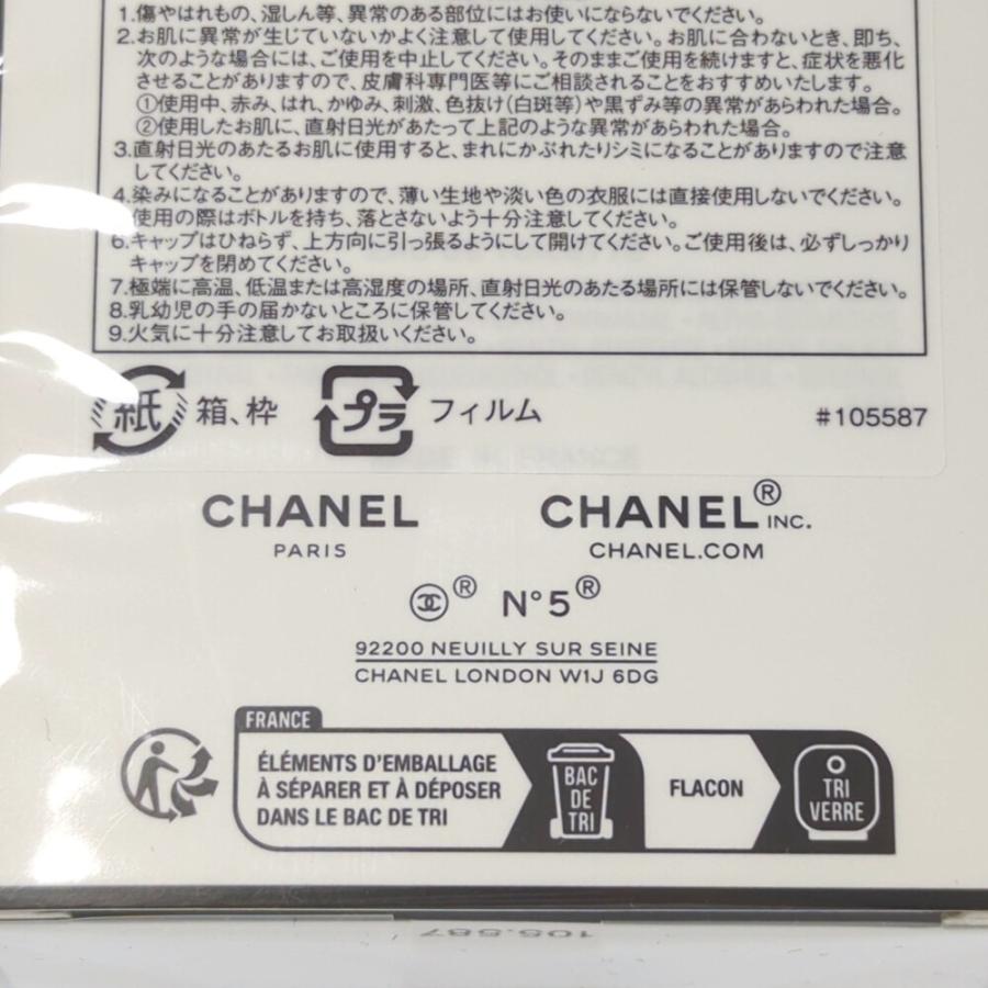 CHANEL（シャネル） NO.5オードゥトワレット・50ml 未開封 香水 化粧品