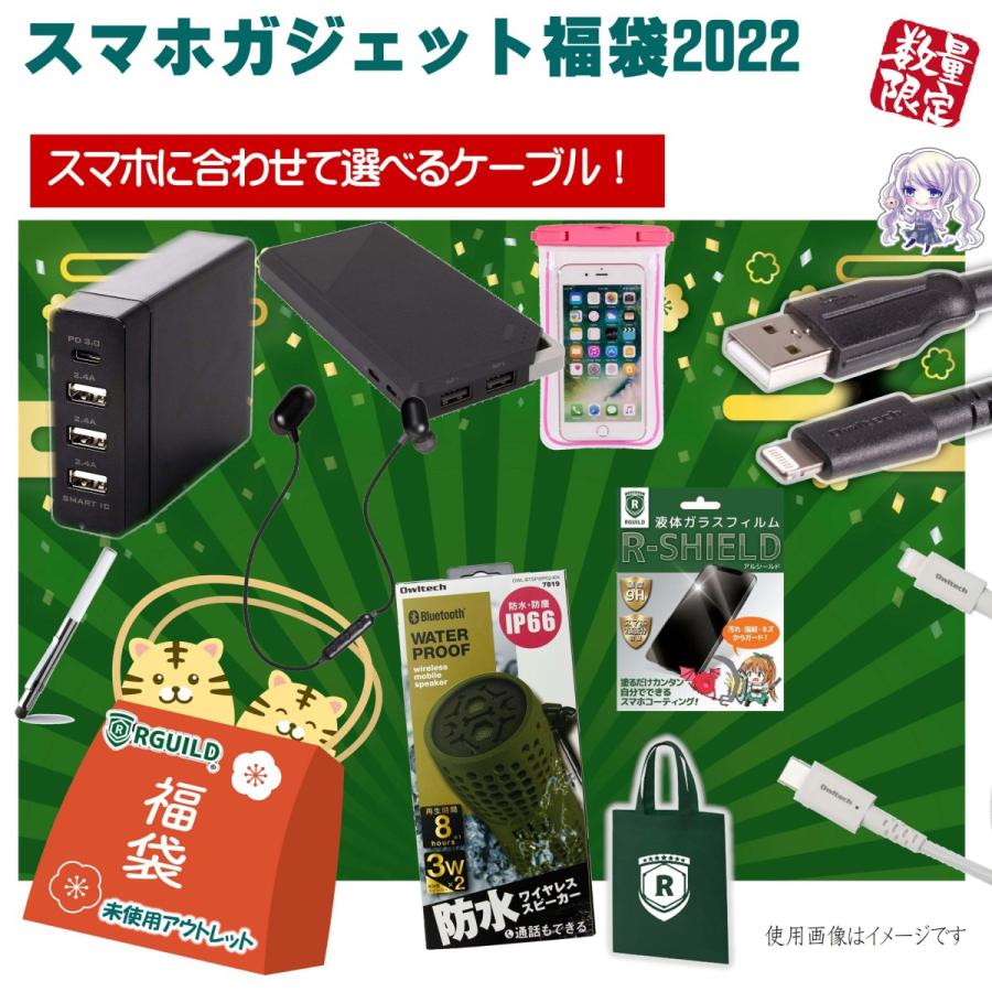 福袋 22 機種によって選べるケーブル スマホ ガジェット デラックス版 未使用アウトレット 福袋 Iphone Android Fb Kb St リギルド名古屋本店 通販 Yahoo ショッピング