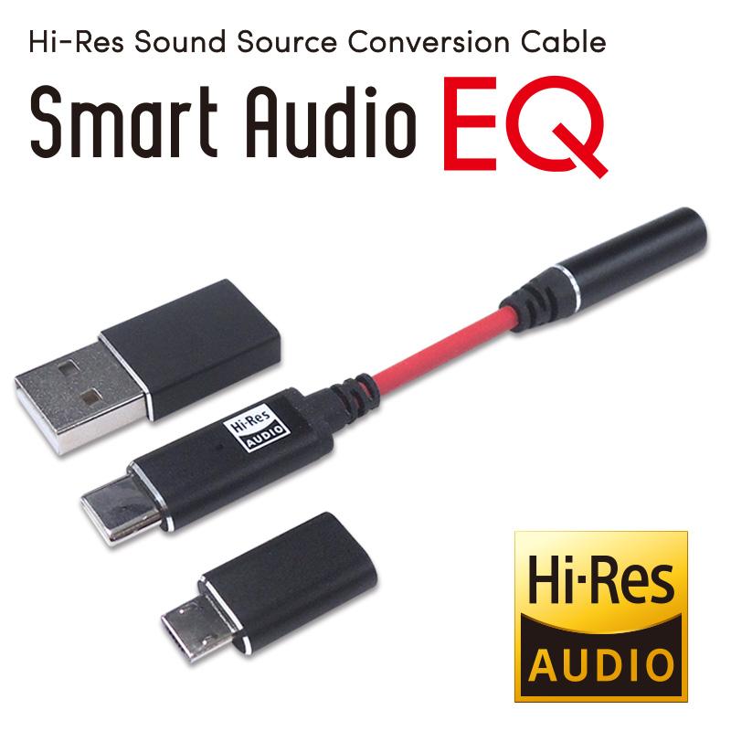 ハイレゾ音質変換ケーブル Smart Audio Eq Imd Dac601 リギルド名古屋本店 通販 Yahoo ショッピング