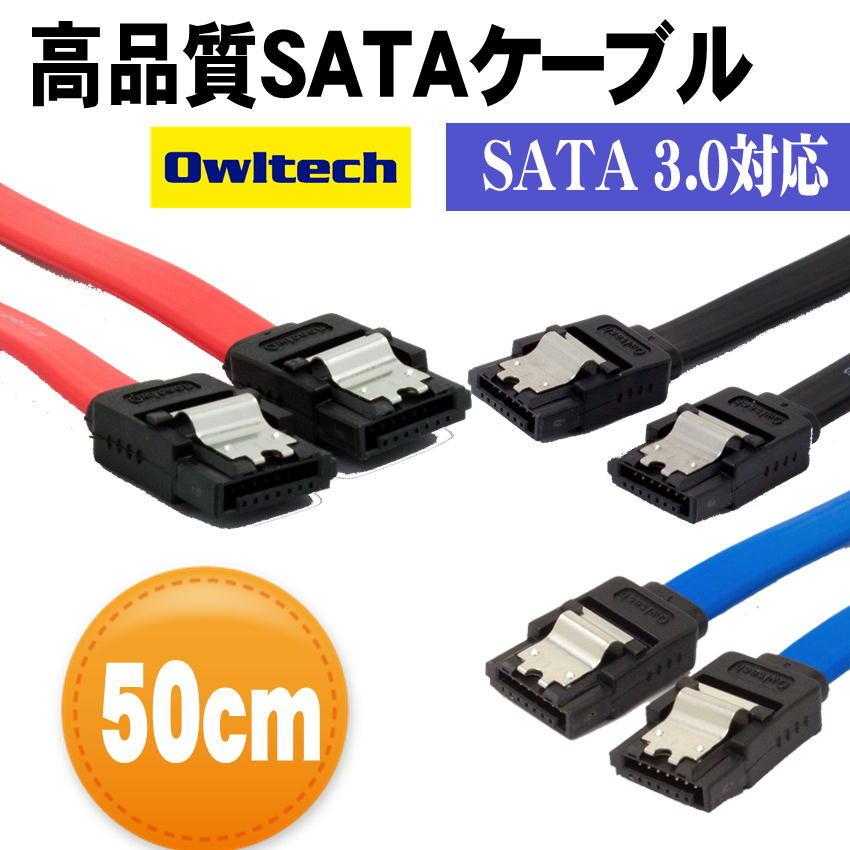 未使用アウトレット ラッチ付き ストレートタイプ Sataケーブル 50cm オウルテックowl Satass5 環境配慮型パッケージ版 Owl Satass5 Rguild Yahoo 店 通販 Yahoo ショッピング