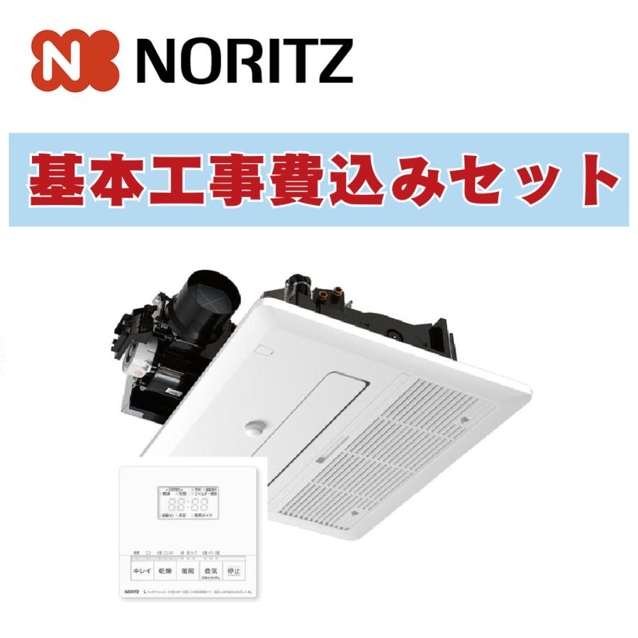 工事費込み 出張費は別途 BDV-3307AUKNSC-J1-BL ノーリツ 温水式浴室