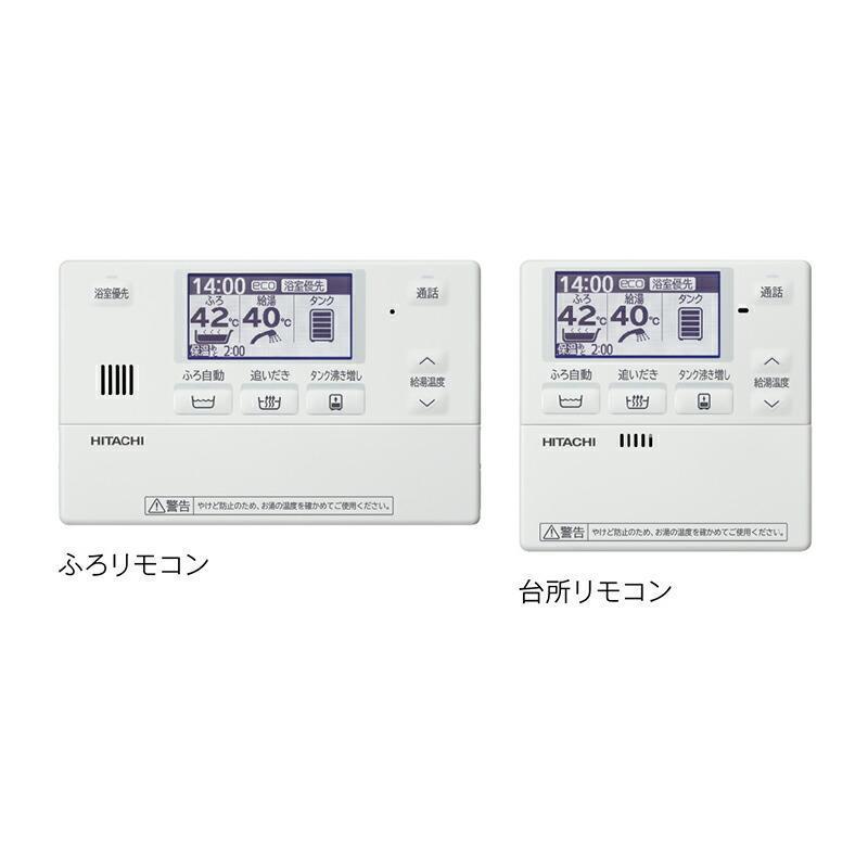 日立（HITACHI） メーカー直送 エコキュートBER-W1FH 部材