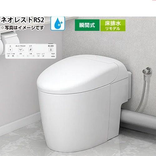 TOTO CES9520MR ホワイト ネオレストRS2 オート開閉 リモデル用 床排水