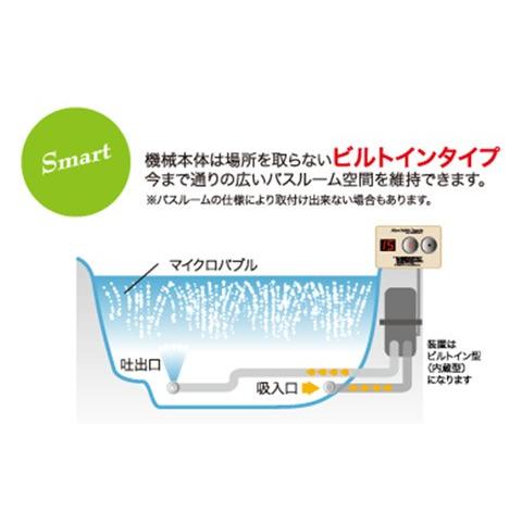 サイエンス マイクロバブルトルネードシステム ビルトインタイプ : smb 