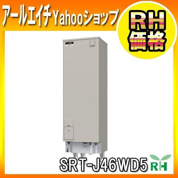 三菱（MITSUBISHI） SRT-J46WD5 三菱電機 電気温水器 自動風呂給湯