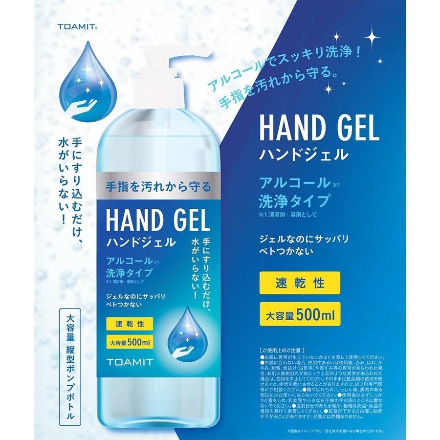 即日発送 TOAMIT ハンドジェルTMN アルコール洗浄タイプ 大容量500ml