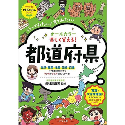 【まとめ売り】オールカラー マンガで楽しくわかる　やる気ぐんぐんシリーズ11冊♪ オールカラー マンガで楽しくわかる日本国憲法 (ナツメ社やる気