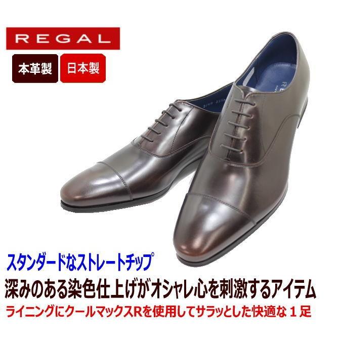 REGAL REGAL（リーガル）ビジネスシューズ 21VR BC ストレートチップ 