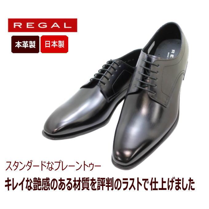 Regal リーガル アウトレット ビジネスシューズ メンズ プレーントゥー Hg24ur 黒 本革 紳士 靴 革靴 Hg24urbl 神田のリズム靴店yahoo 店 通販 Yahoo ショッピング
