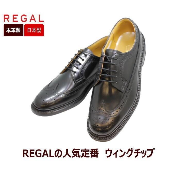 REGAL リーガル 靴 メンズ ビジネス ウイングチップ 2589N 黒EE REGAL リーガル 靴 メンズ ビジネス ウイングチップ 2589N 黒EE