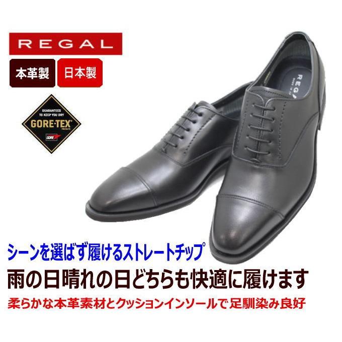 リーガル 靴 メンズ ビジネス REGAL ゴアテックス 35HR BB黒 3Ｅ ストレートチップ 防水 紳士靴｜rhythm-shoes｜02