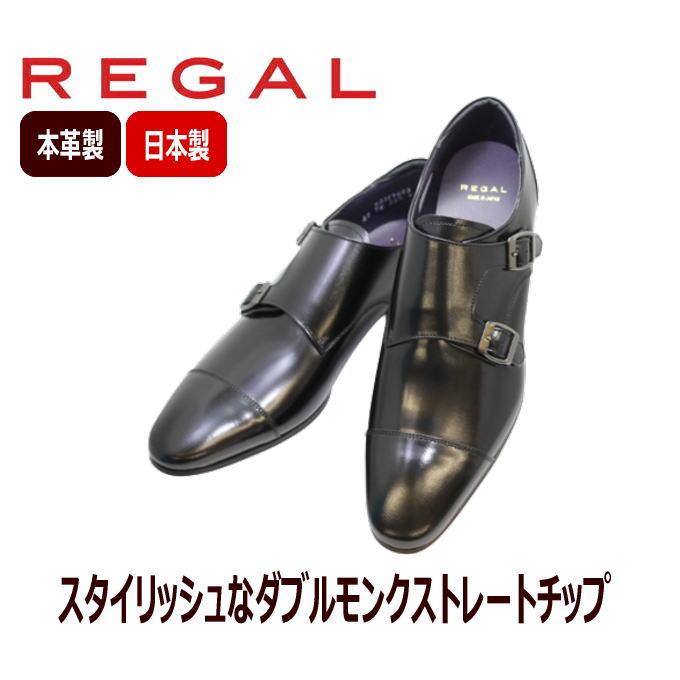 リーガル 靴 メンズ ビジネス REGAL 37TR BC 黒 ダブルモンク ストレートチップ｜rhythm-shoes｜02