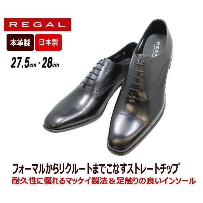 REGAL 靴 28cm 本物の 37%割引 brantomecoiffure.com