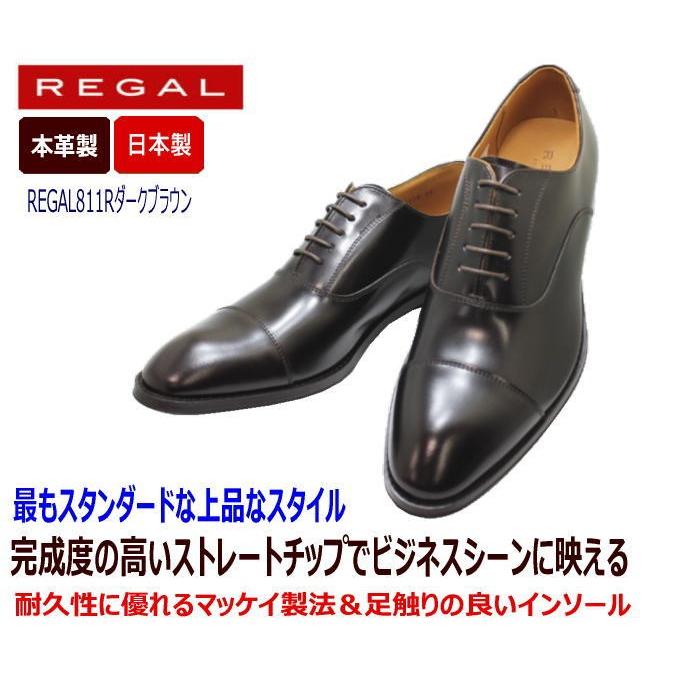 リーガル 靴 メンズ ビジネス NEW REGAL ストレートチップ 811R AL ダークブラウン 本革 紳士靴｜rhythm-shoes｜02