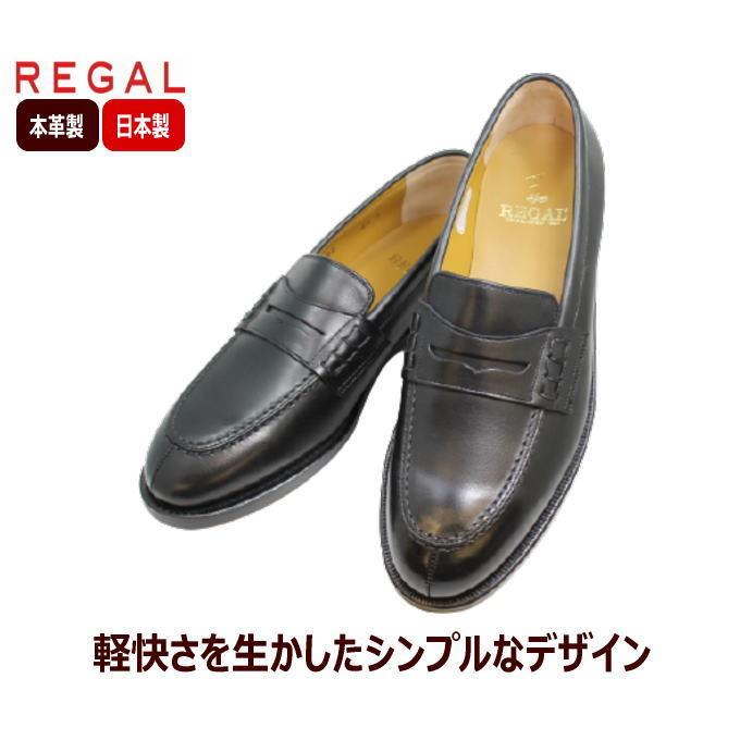 リーガル 靴 メンズ ビジネス REGAL ローファー JE02AH黒 3E 本革紳士