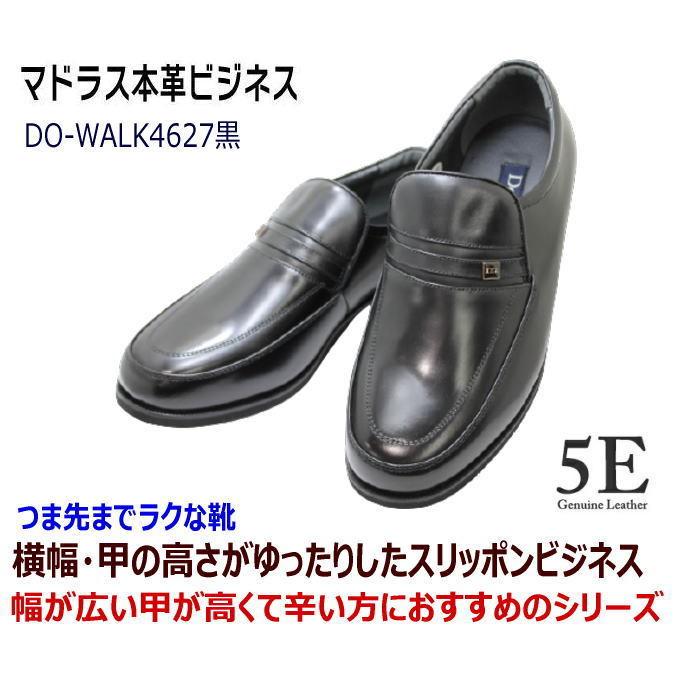 ビジネスシューズ メンズ 幅広 本革 Do Walk 4627 黒5e 甲高 メンズ本革 紐なし革靴 スリッポンシューズ Md4627bl 神田のリズム靴店yahoo 店 通販 Yahoo ショッピング
