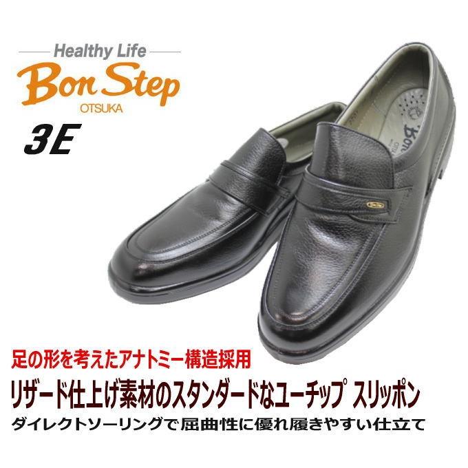 大塚製靴 ボンステップ 2201黒 3Ｅ靴 スリッポン ユーチップ 防水 ビジネスシューズ メンズの画像