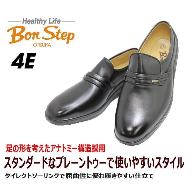 大塚製靴 ボンステップ 5052黒 4E 本革 幅広靴 防水 ビジネスシューズ 