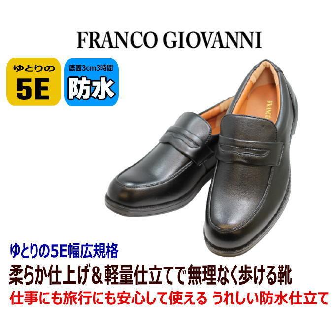 ウォーキングシューズ 5e メンズ FRANCO GIOVANNI フランコジョバンニ FG5306 黒  軽量シューズ 幅広 ワイド 甲高 軽量 ワイズ｜rhythm-shoes｜02