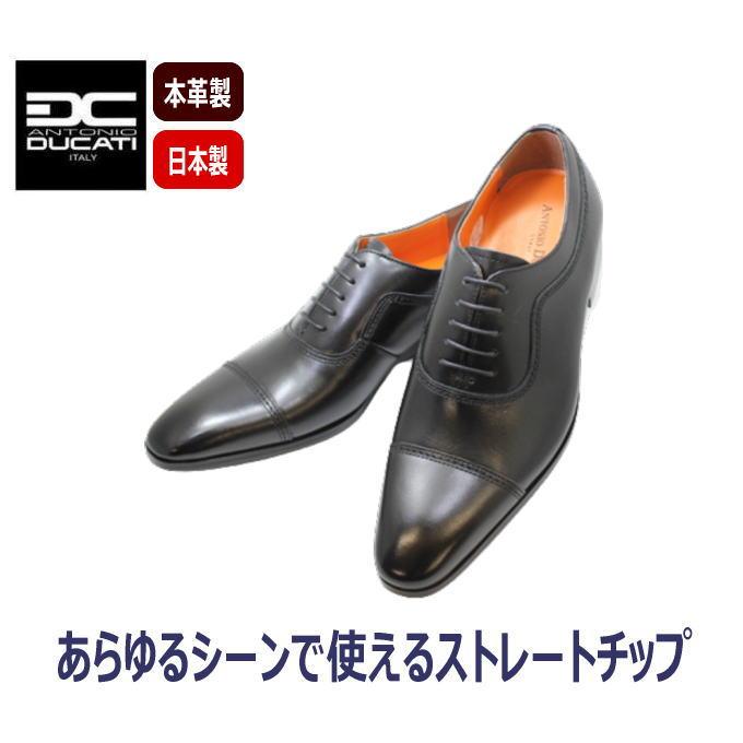 アントニオドゥカティ 1173 黒 ストレートチップ 革靴 ビジネスシューズ メンズ｜rhythm-shoes｜02