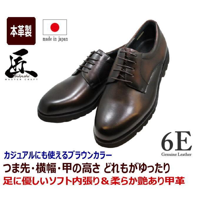 ビジネスシューズ ６e メンズ TAKASHI TS 24S ブラウン 日本製 幅広 甲高 外羽根 軽量ソール  靴 プレーントゥ  匠の靴｜rhythm-shoes｜02