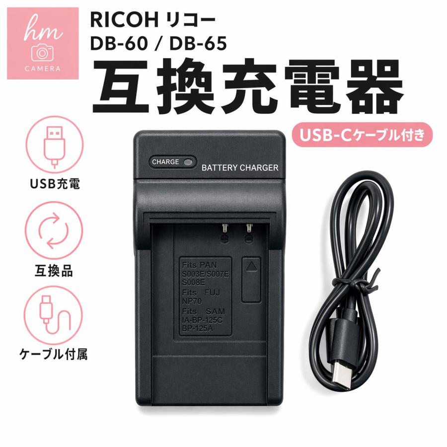 RICOH DB-60 DB-65用 互換充電器 USB-Cケーブル付き : りずむ商店