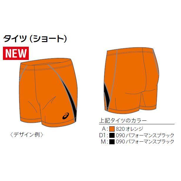 ASICS（アシックス） オーダーコンポ受注生産 ショートタイツ 陸上