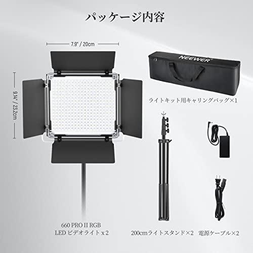 NEEWER アップグレードされた660 PRO II RGB LEDビデオライト