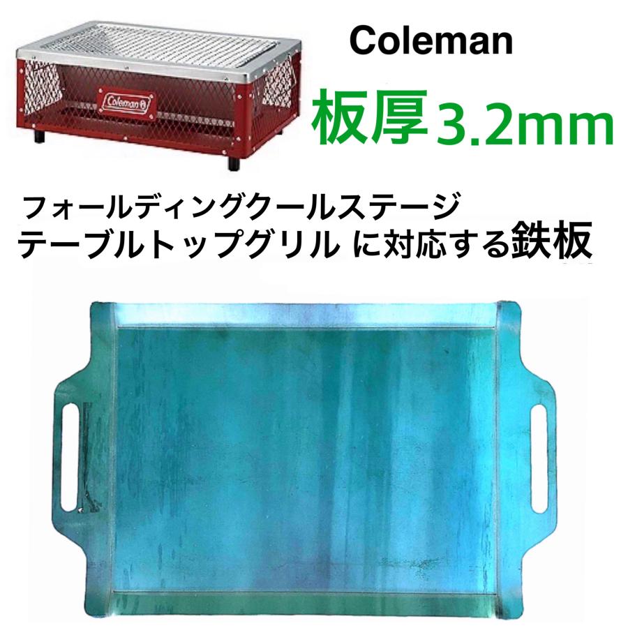 フタつき コールマン 413Hパワーハウス ツーバーナー 対応 鉄板 フタつき コールマン 413Hパワーハウス ツーバーナー 対応 鉄板