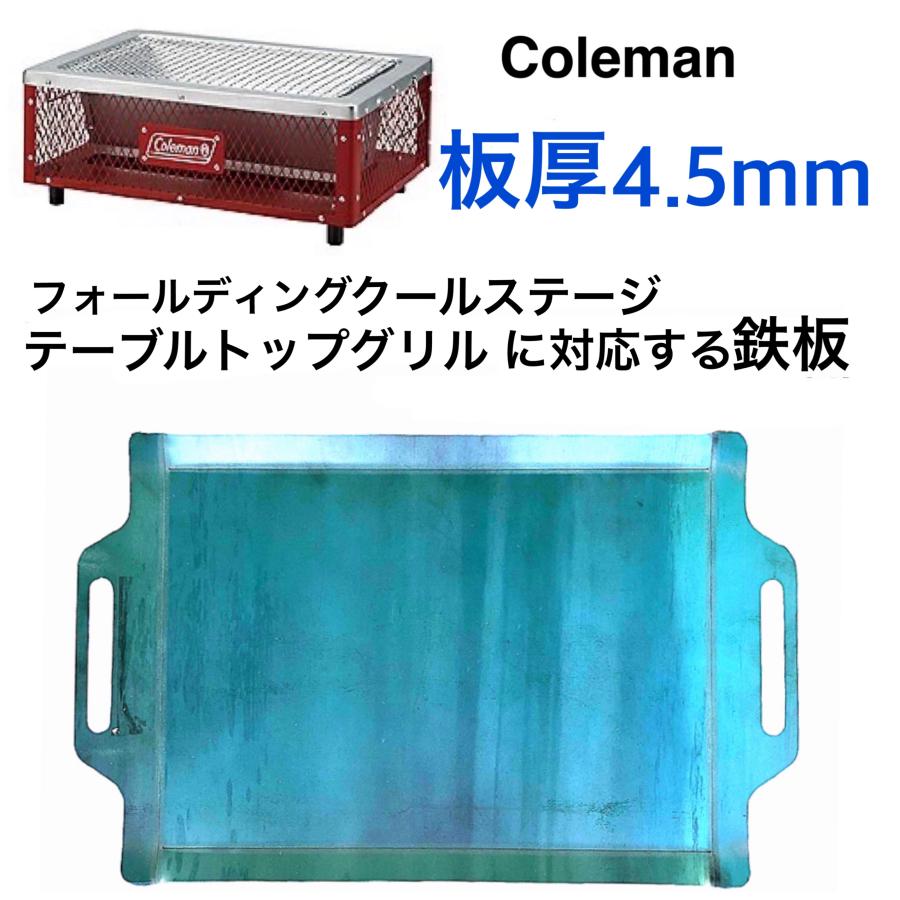 フタつき コールマン 413Hパワーハウス ツーバーナー 対応 鉄板 フタつき コールマン 413Hパワーハウス ツーバーナー 対応 鉄板