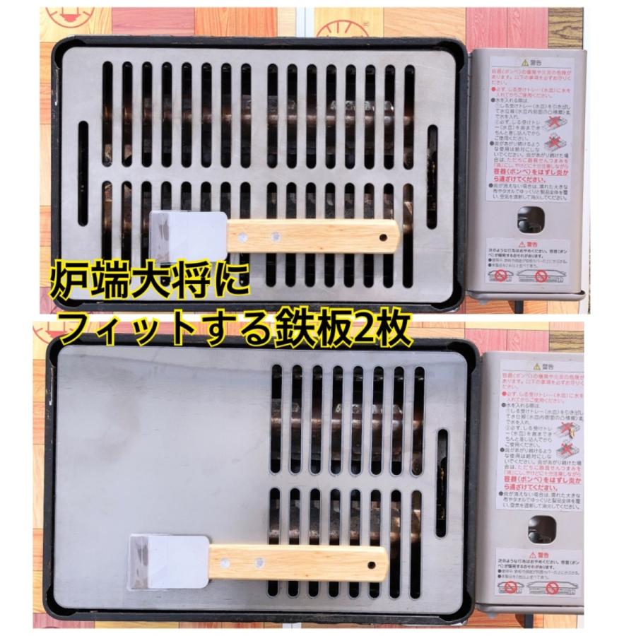 鉄板 炉端大将 炉端焼き器 炙りや2 炙りや 穴アリ フチあり