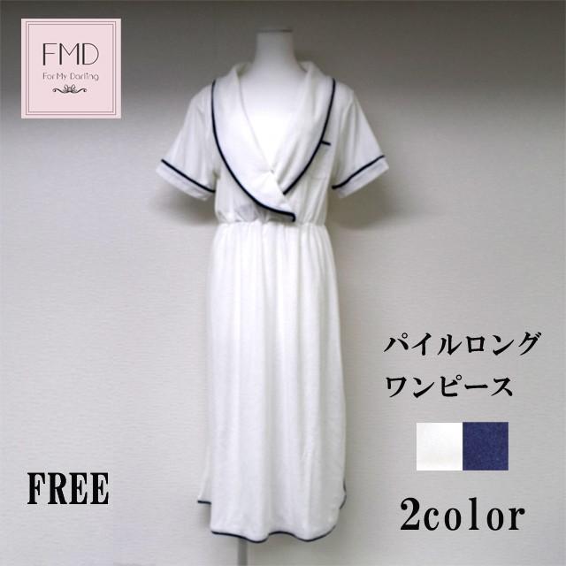 For My Darling パイルロングワンピース Freeサイズ ホワイト ネイビー Fmdr 17ss03 Riakuro 通販 Yahoo ショッピング