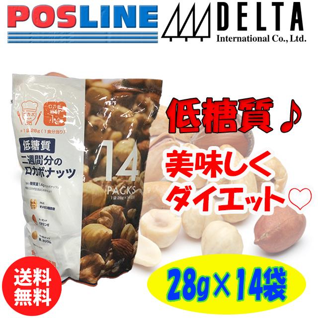 送料無料】DELTA 低糖質 二週間分のロカボナッツ 28g×14袋 :SF-000203S:POSLINE - 通販 - Yahoo!ショッピング