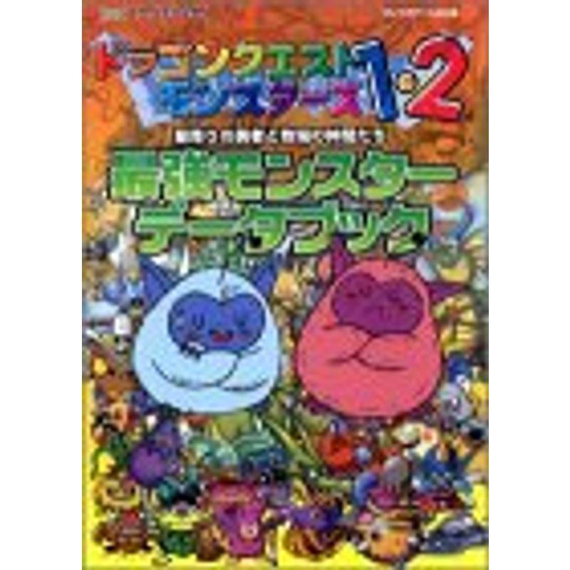 全品送料無料 ドラゴンクエストモンスターズ1 2最強モンスターデータブック プレイステーション版 Enixベストムックライブラリー 代引不可 Turningheadskennel Com