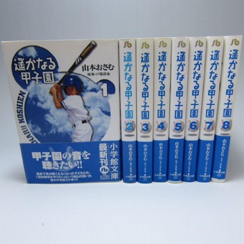 割引半額 遥かなる甲子園 コミック 全8巻完結セット おすすめギフト Www Memorias Musicaparacasar Com