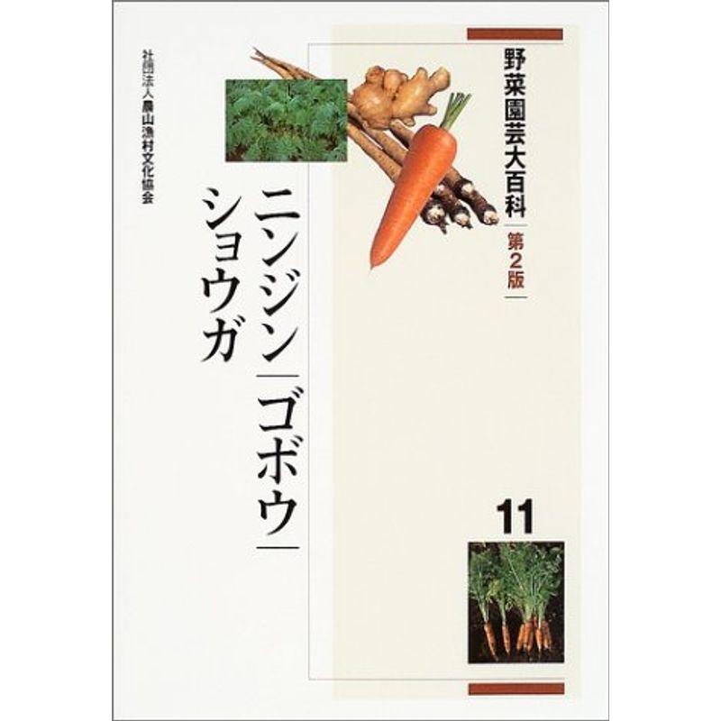 即納最大半額 野菜園芸大百科 11 肌触りがいい Turningheadskennel Com