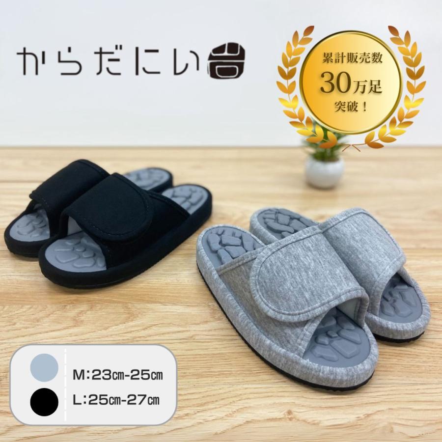 からだにい岩 スリッパ M L ブラック グレー サンダル 健康スリッパ ツボ押し（Yahoo!・リアットヤフーショッピング店）