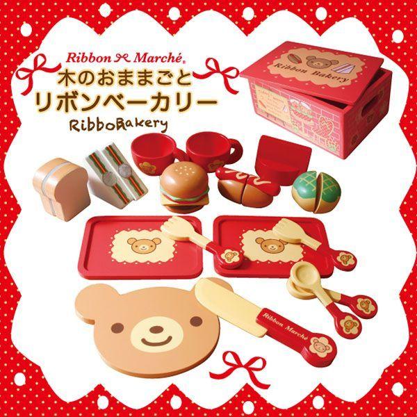 【直営店限定】木のおままごと リボンベーカリーセット パン屋さんでおままごとあそび ままごとキッチン