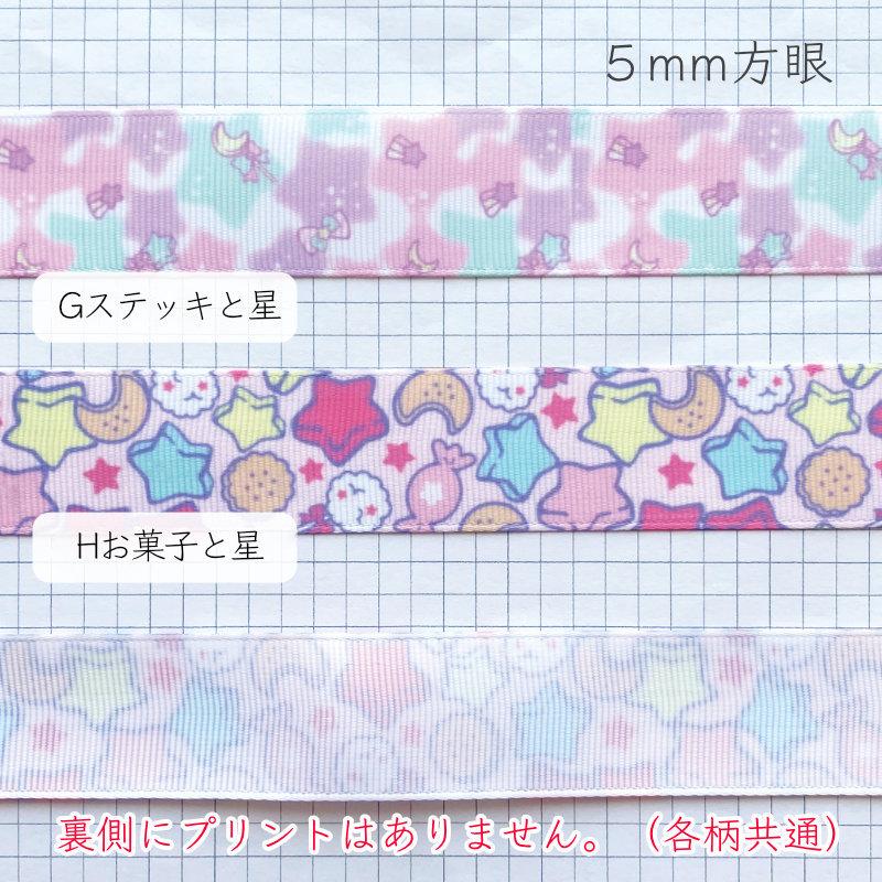 グログラン [1m計り売り]グログランリボン ファンシー パステル