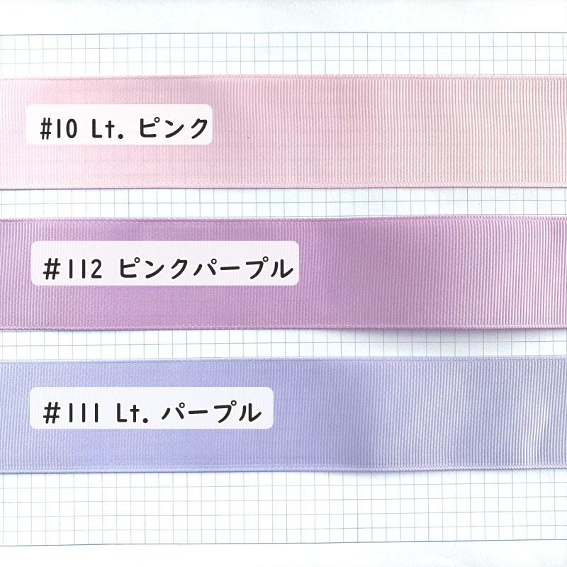 グログラン [1m計り売り]パステルカラーグログランリボン 38mm(無地