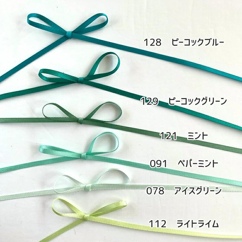 サテンリボン 3mm 手芸 リボン リボンレイ [1m計り売り]グリーン系