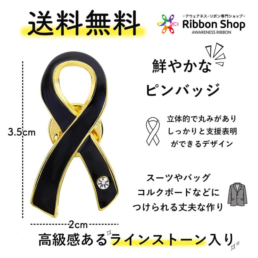 ブラックリボン ピンバッジ 大 喪章 喪 お葬式 死 弔い 黒 アウェアネス ピンバッヂ ピンバッチ 大 SDGs｜ribbon-shop｜02