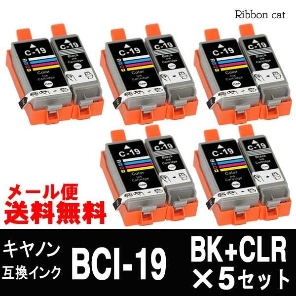BCI-19BK BCI-19LCR ブラック カラー 5セット キヤノン 互換インク カートリッジ 対応機種 PIXUS iP110 iP100 mini360 mini260 TR153