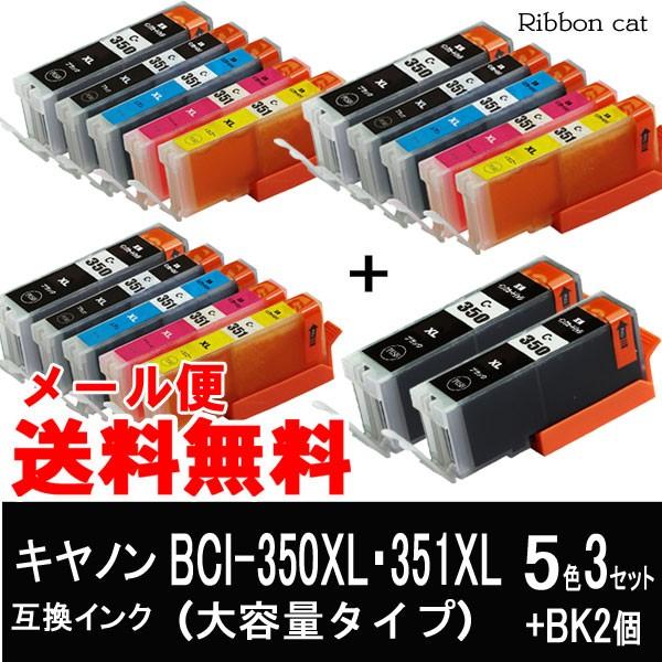 PIXUS BCI-351XL+BCI-350XL キヤノン互換インク 5色セット×3＋BCI-350XLBK 2個（17個セット） IC ...