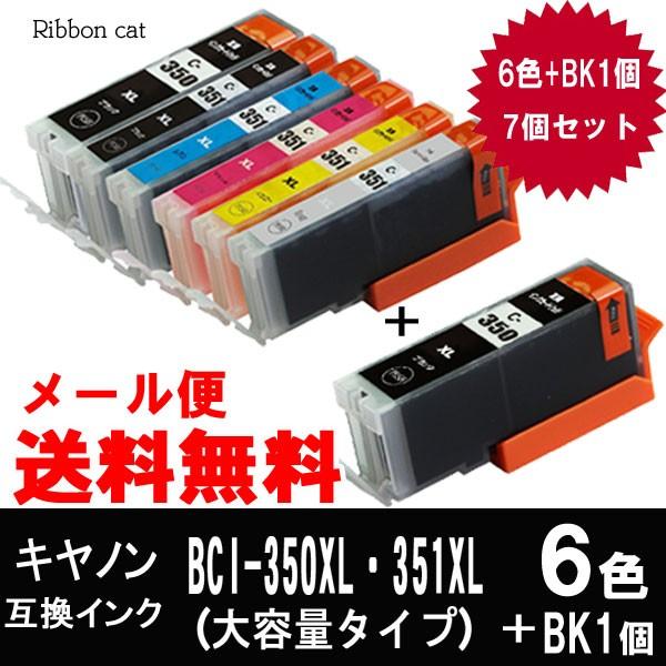 BCI-351XL＋350XL キヤノン CANNON 互換インクカートリッジ  ６色セット＋BCI-350XLBK１個（７個セット）　BCI350 BCI351｜ribboncat