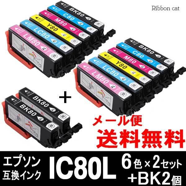 IC6CL80L IC80L エプソン 互換インクカートリッジ ６色×２セット＋ブラック２個(計14個） IC6CL80 IC80 とうもろこし