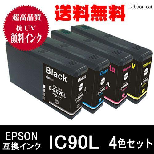 IC90L IC4CL90L EPSON エプソン 高品質抗UV顔料互換インク 