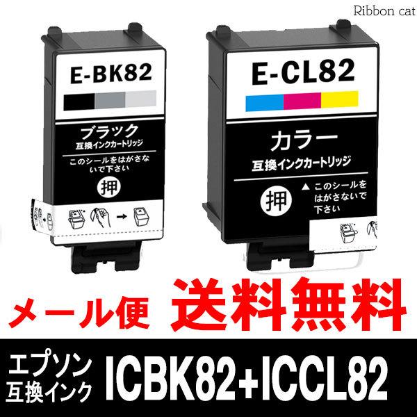 ICBK82 顔料ブラック   ICCL82 顔料カラー３色一体インク EPSON エプソン 互換インクカートリッジ １セット 対応機種：PX-S05B PX-S05W IC82